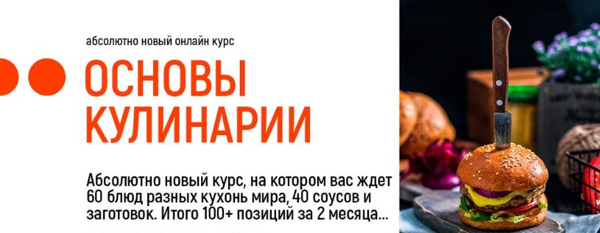 [Home chef] Основы кулинарии (2021)_0.png